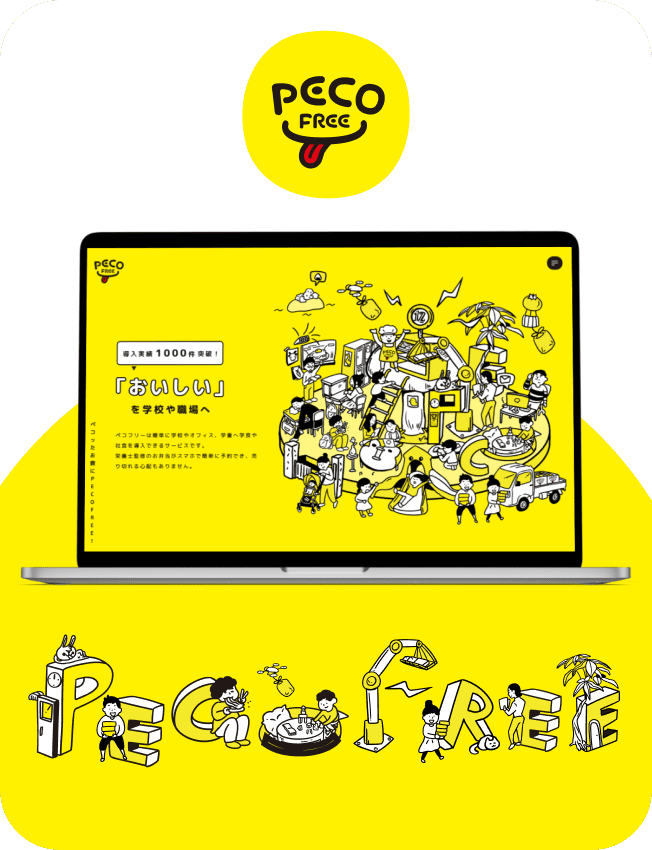 コーポレートサイトのフルリニューアル